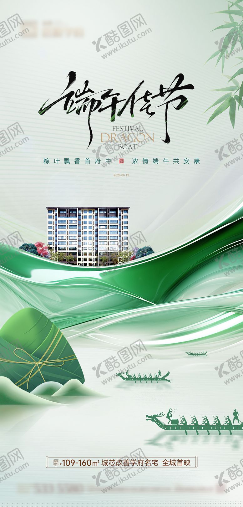 编号：82106806181523052989【酷图网】源文件下载-端午节海报