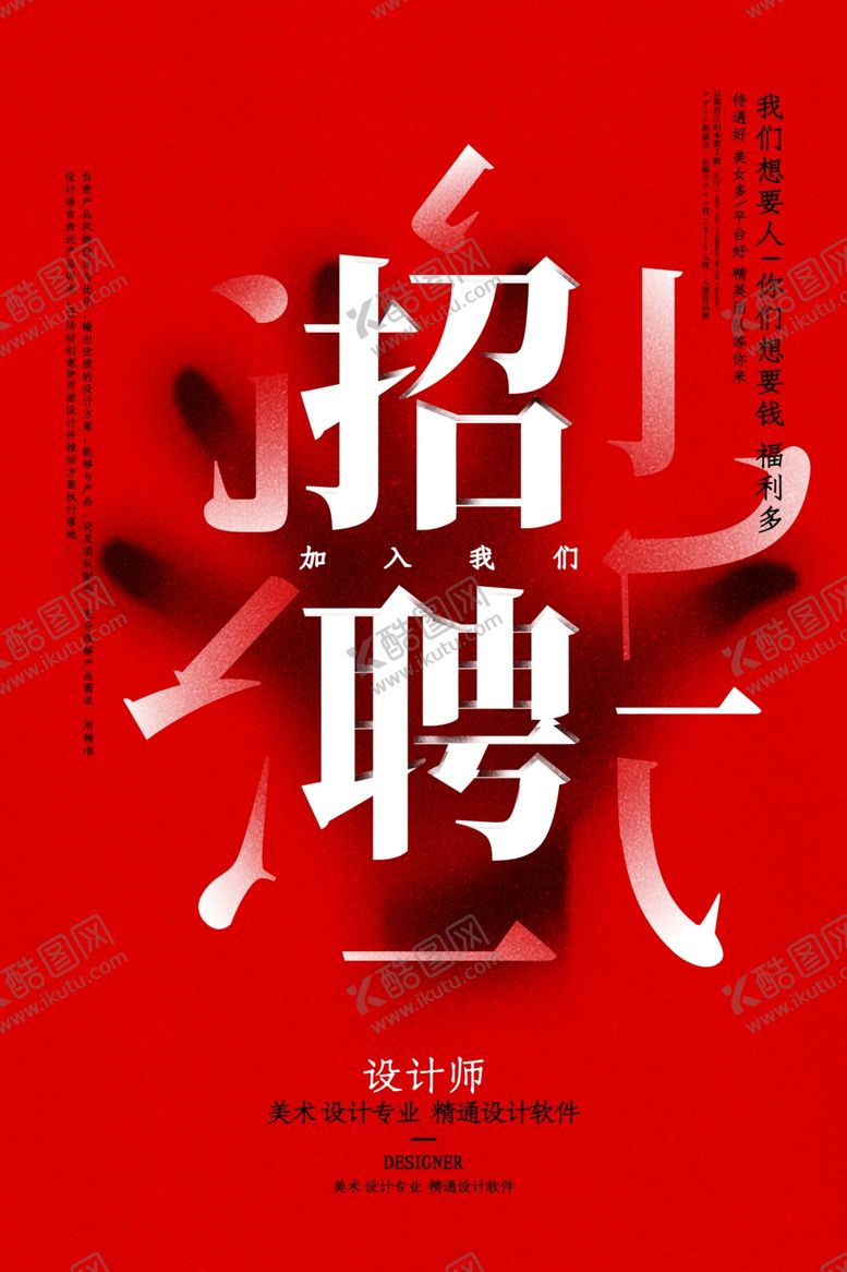 编号：93524909231641062299【酷图网】源文件下载-招聘海报