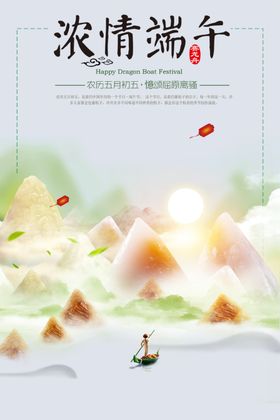 端午佳节海报