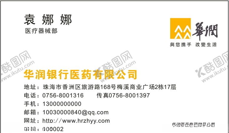 编号：19774109211946385699【酷图网】源文件下载-华润名片