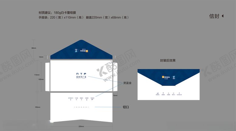 编号：27867509290047036461【酷图网】源文件下载-信封