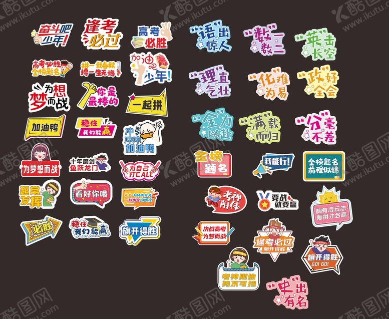 编号：28947109162352377601【酷图网】源文件下载-高考手举牌