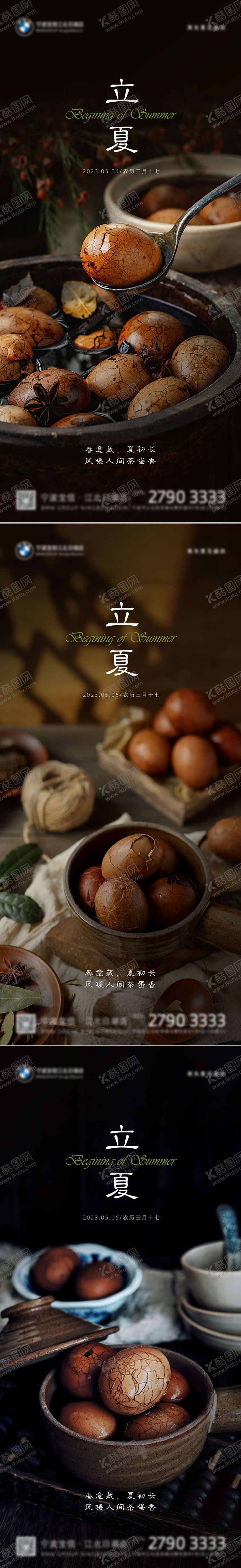 编号：83511111202327435285【酷图网】源文件下载-立夏节气海报
