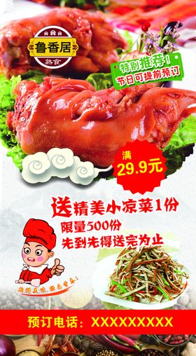 卤菜
