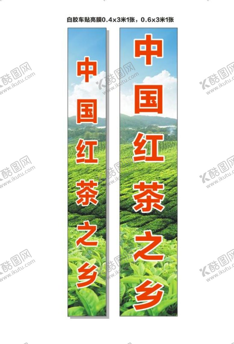 编号：36738401311931146035【酷图网】源文件下载-红茶之乡 绿茶茶园海报