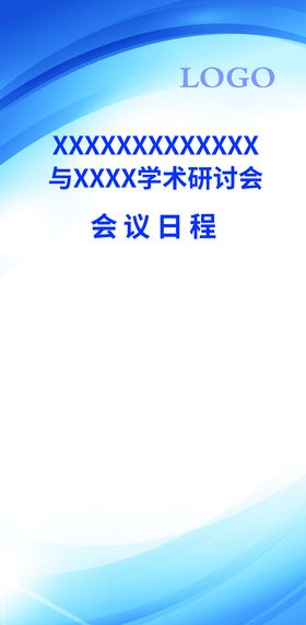 编号：16825009250125271564【酷图网】源文件下载-蓝色易拉宝