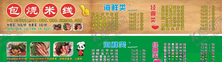编号：32346405010052309013【酷图网】源文件下载-米线