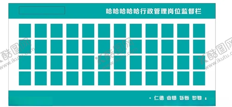 编号：51282507030517445488【酷图网】源文件下载-监督展板