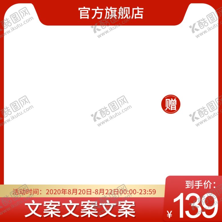 编号：73192806251711091528【酷图网】源文件下载-促销主图