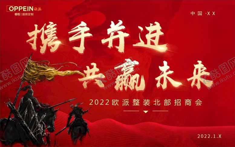 编号：10512801201722168855【酷图网】源文件下载-携手并进 共赢未来 