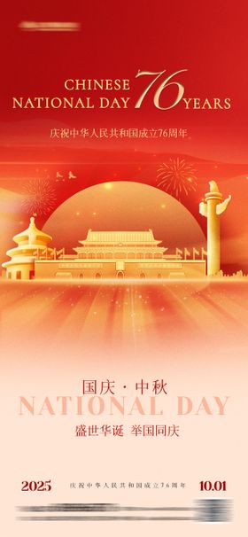 国庆节中秋海报