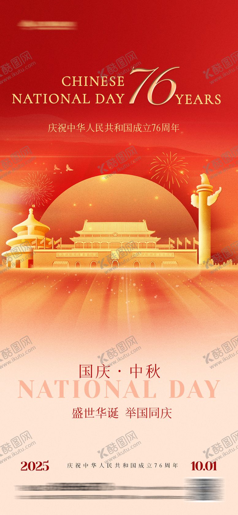 编号：44821309040957198263【酷图网】源文件下载-国庆节中秋海报