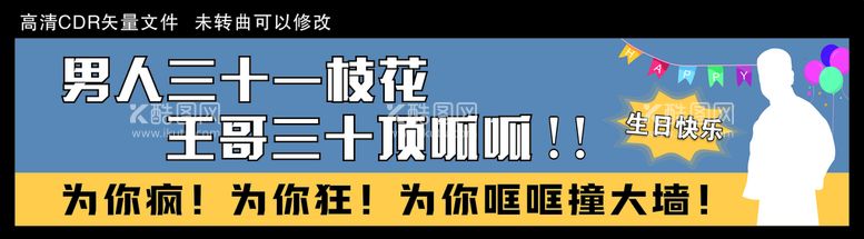 编号：80823011300008325599【酷图网】源文件下载-个性生日条幅