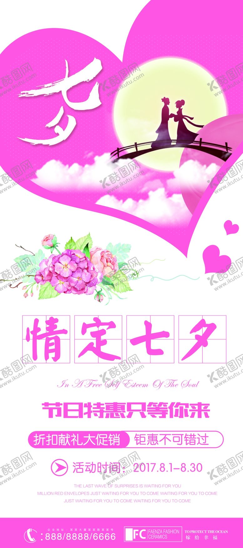 编号：16684605110326005768【酷图网】源文件下载-七夕情人节展架4724X106