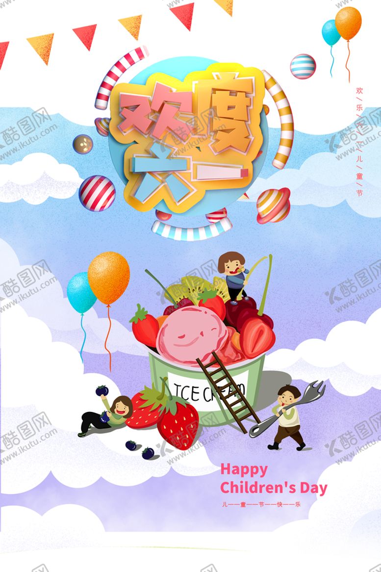 编号：92407609121846351597【酷图网】源文件下载-61儿童节钜惠海报设计