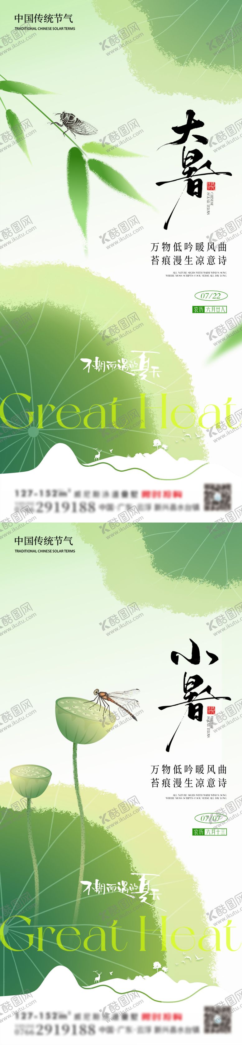 编号：35862507072307132277【酷图网】源文件下载-大暑海报