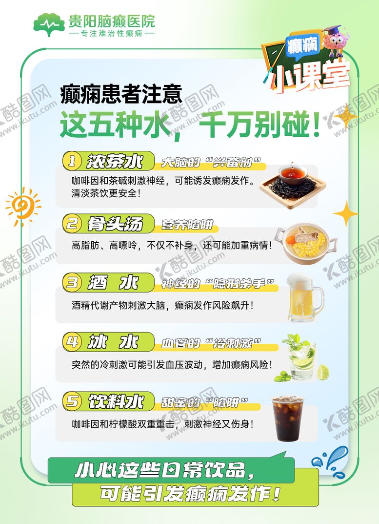 编号：63873106182315334310【酷图网】源文件下载-癫痫科普小红书
