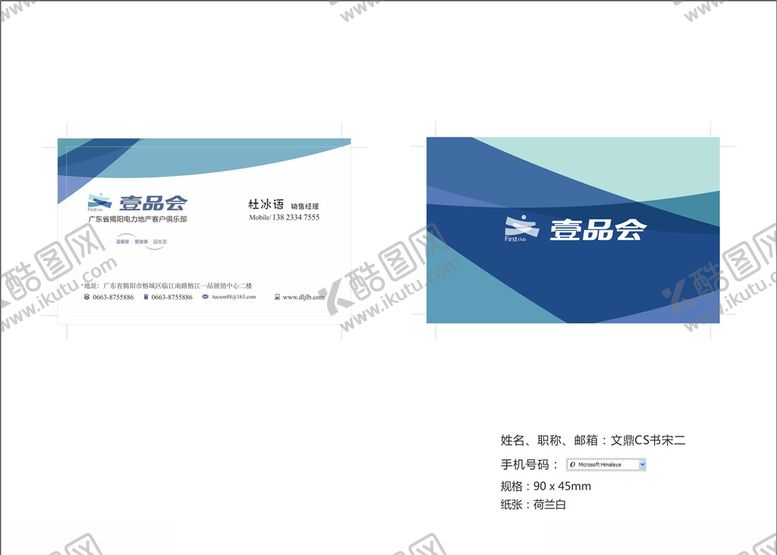 编号：17656707031336142617【酷图网】源文件下载-地产名片