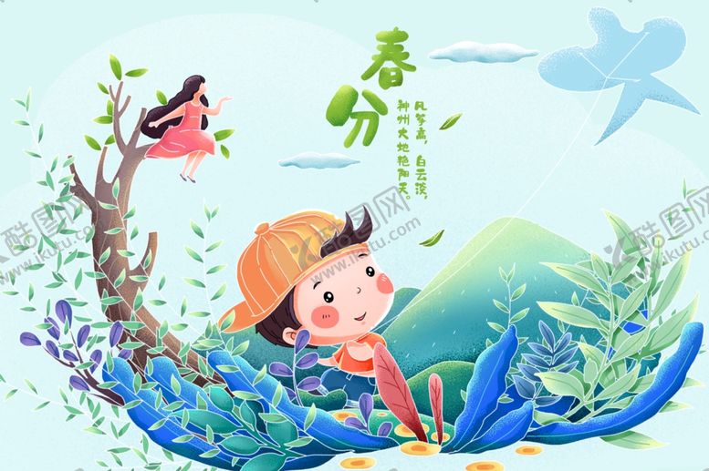 编号：90975405102046586529【酷图网】源文件下载-春分海报