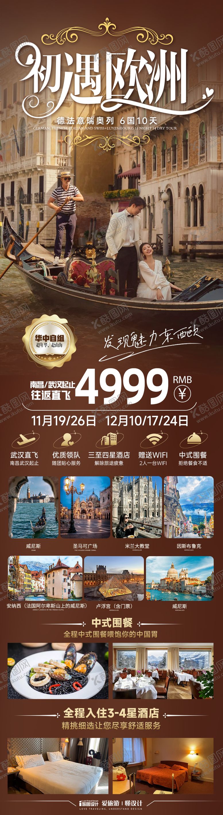 编号：76779808201515152364【酷图网】源文件下载-初遇欧洲长图