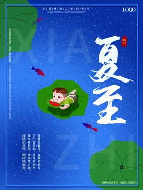 夏至