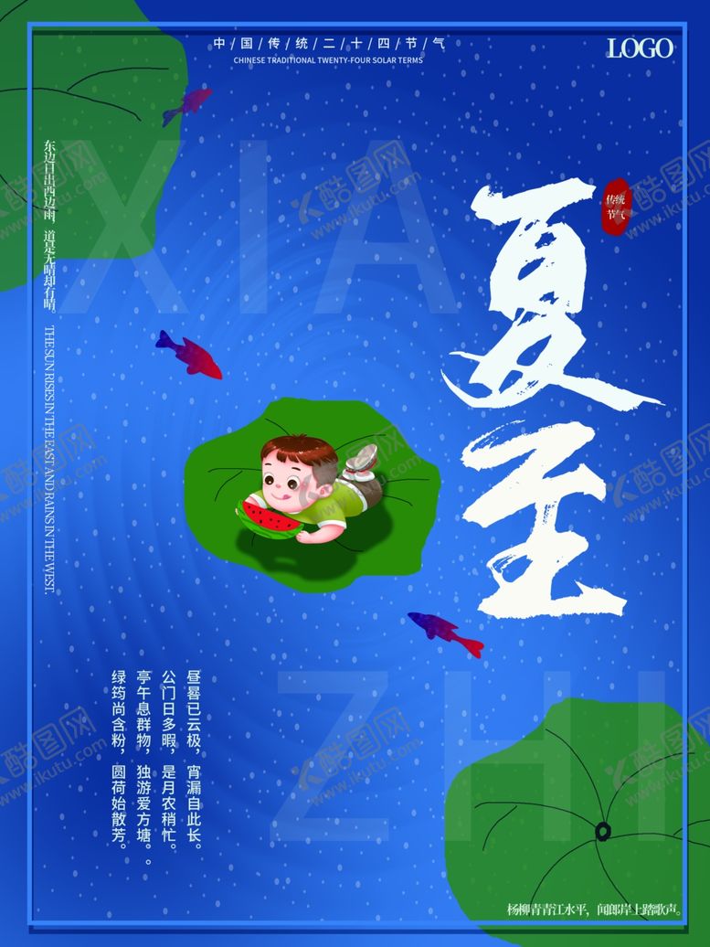 编号：63323906101330445967【酷图网】源文件下载-夏至