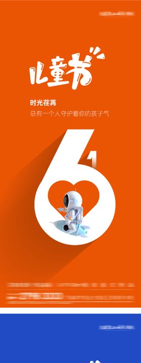 创意61儿童节海报