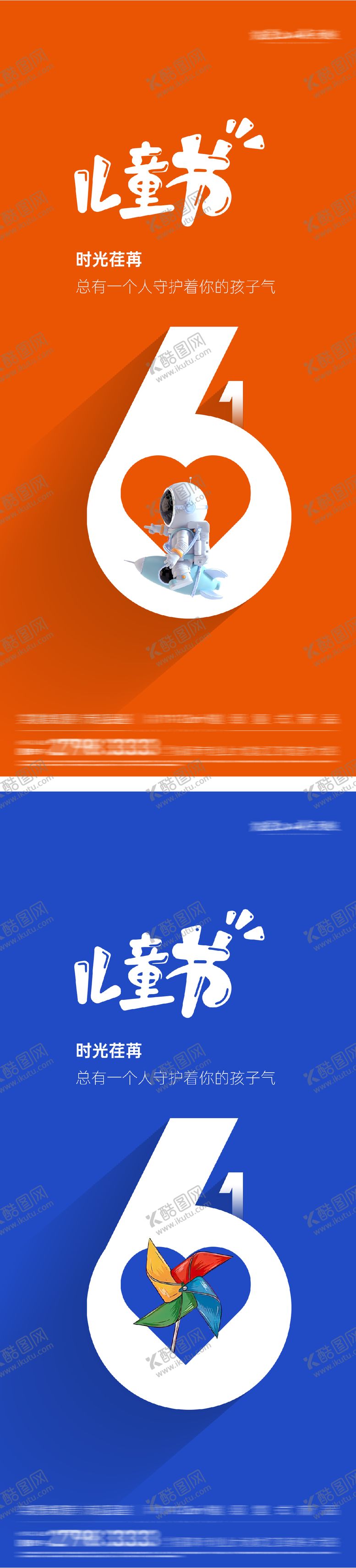 编号：49529005182329409921【酷图网】源文件下载-创意61儿童节海报
