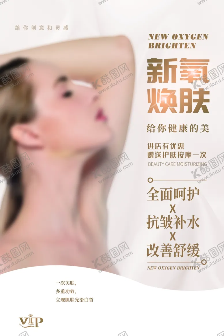 编号：88375803082137172979【酷图网】源文件下载-美容海报