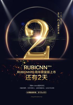 房地产开盘海报