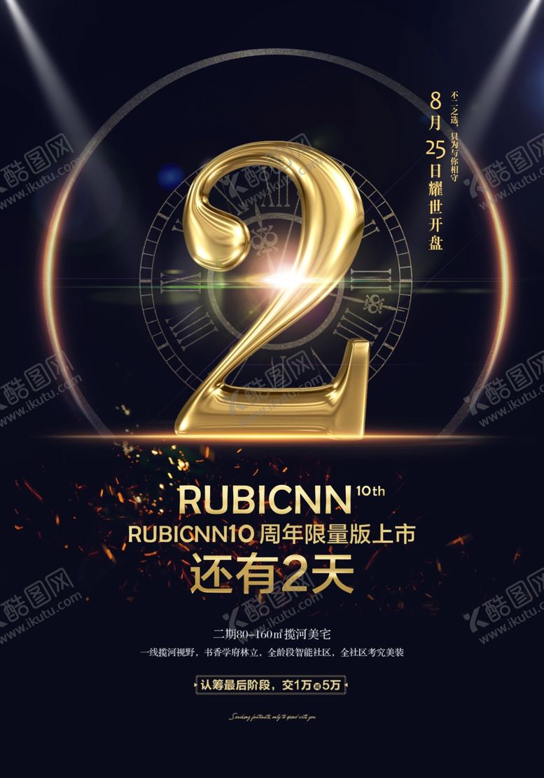 编号：47750210231944285588【酷图网】源文件下载-房地产开盘海报