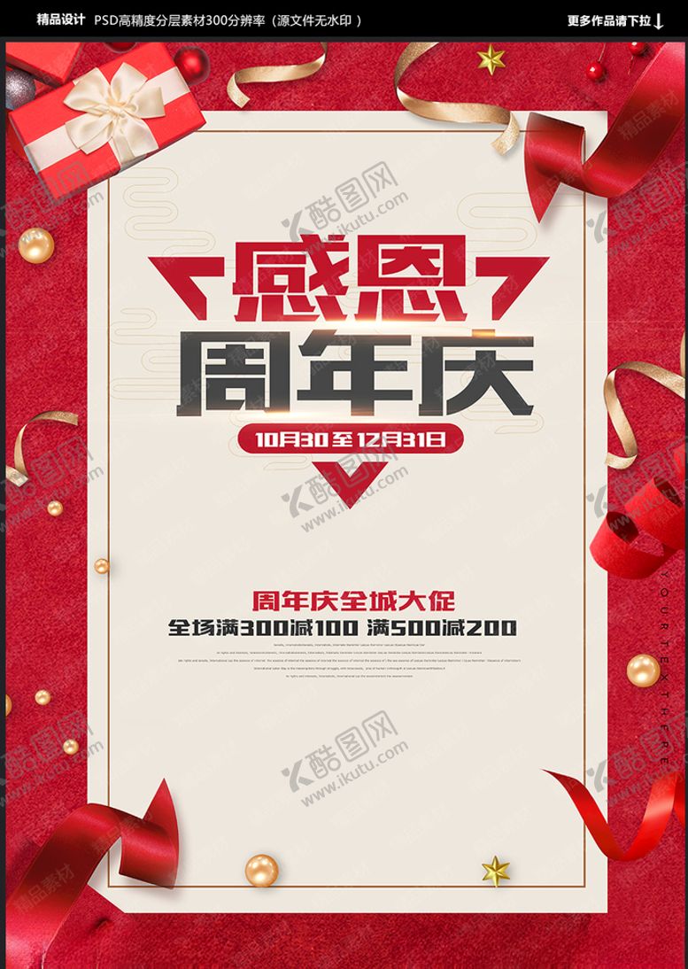 编号：13122607091604472054【酷图网】源文件下载-周年庆