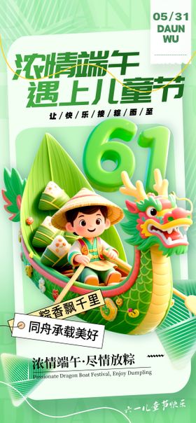 端午节儿童节宣传海报 