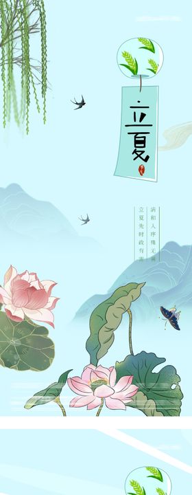 地产立夏创意系海报