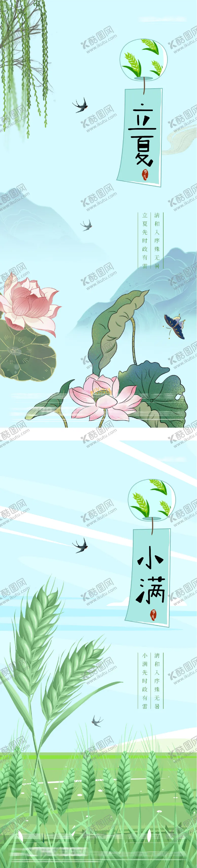 编号：51621404270224409932【酷图网】源文件下载-地产立夏小满中式系海报