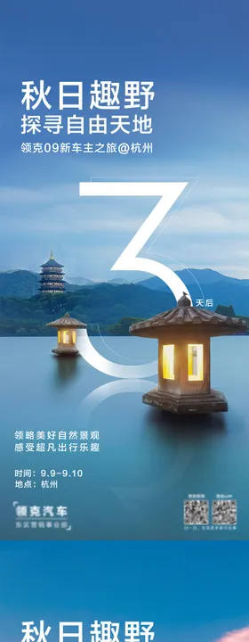 杭州活动倒计时系列海报