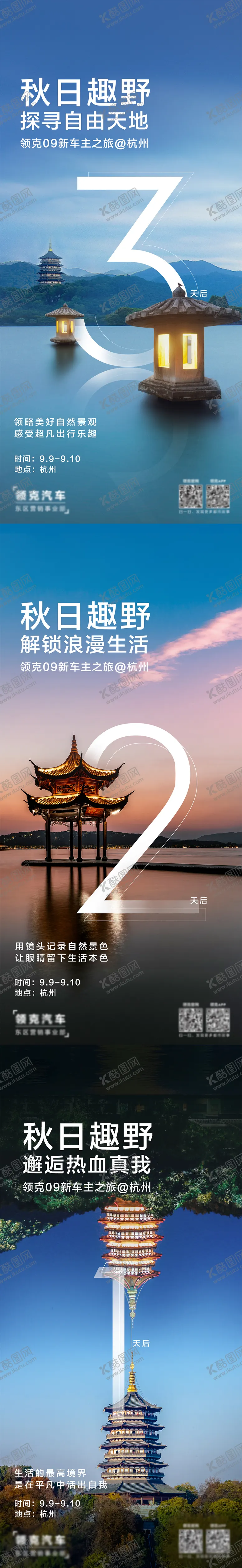 编号：22978506231510463515【酷图网】源文件下载-杭州活动倒计时系列海报