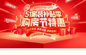 五一购房节