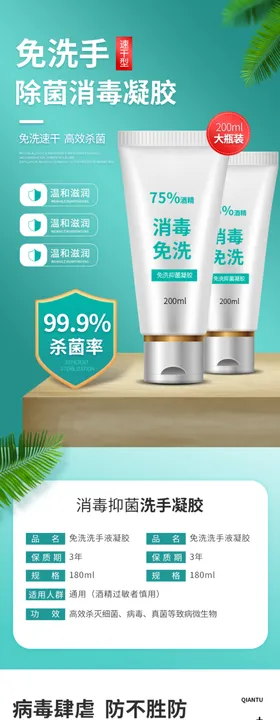 免洗消毒凝胶淘宝描述详情