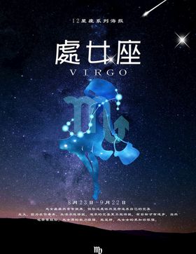 处女座