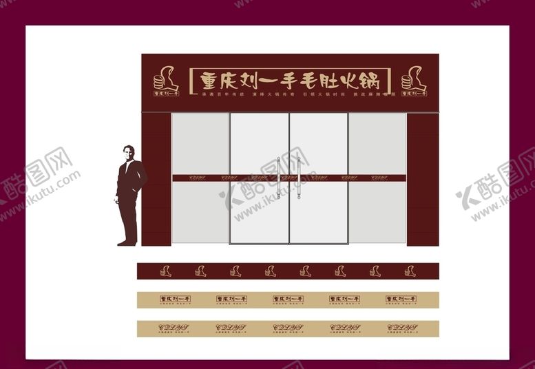 编号：11057607071756028301【酷图网】源文件下载-酒店餐饮vi