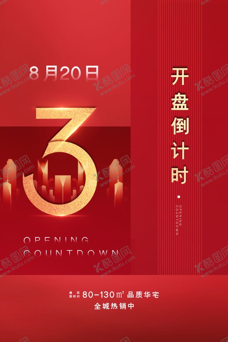 编号：26365805121319473916【酷图网】源文件下载-地产倒计时