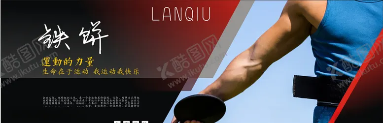 编号：96549604221550183080【酷图网】源文件下载-体育运动海报