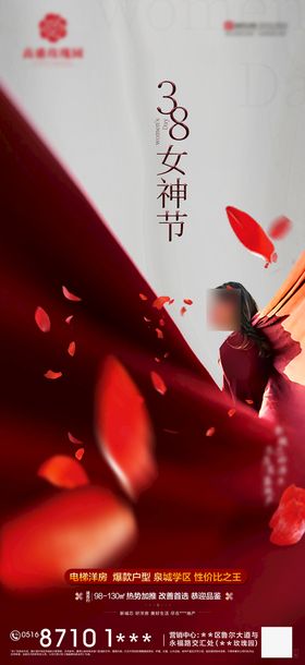 3.8女王节促销海报