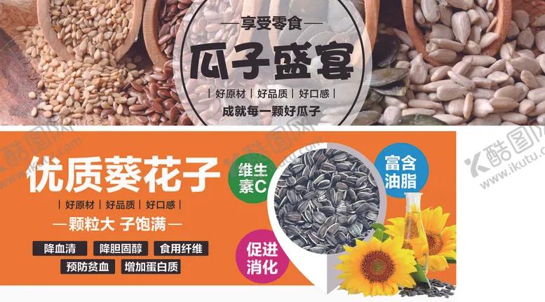 编号：18700107021820573227【酷图网】源文件下载-瓜子海报