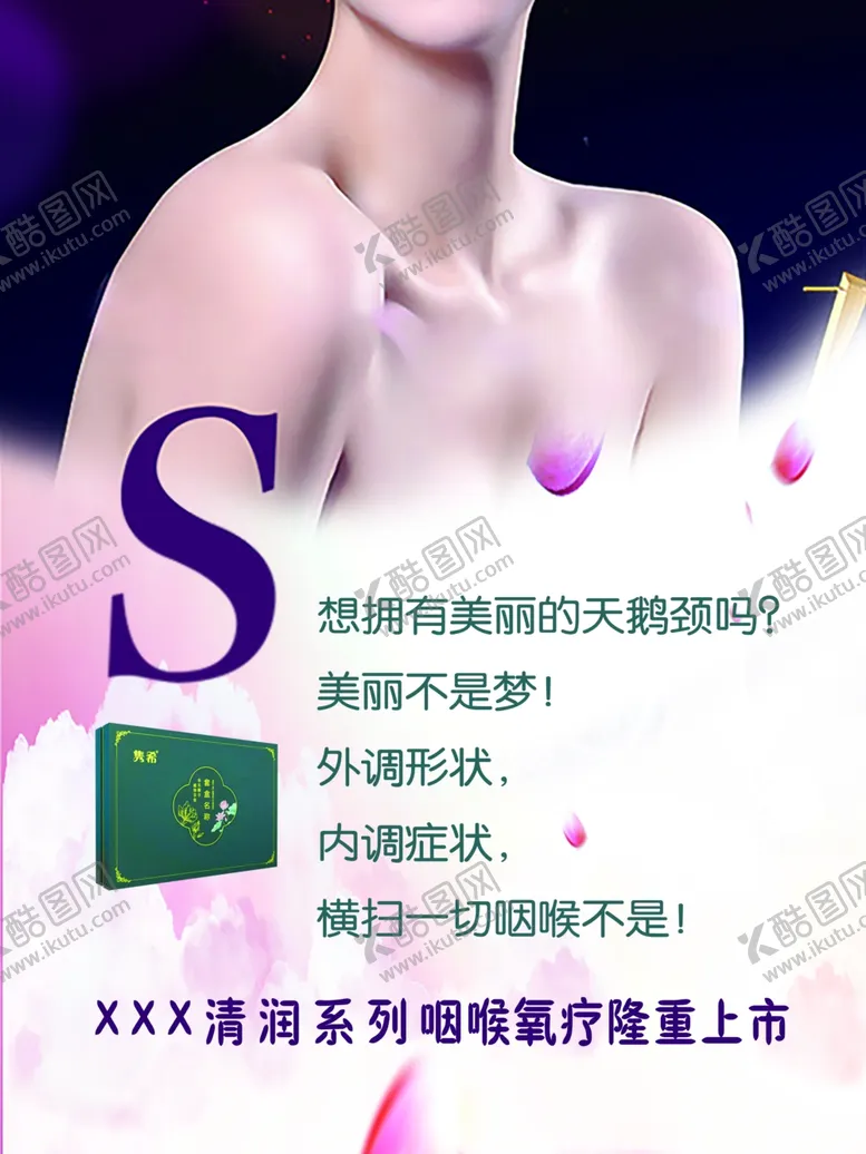编号：44863412080837592714【酷图网】源文件下载-天鹅颈海报
