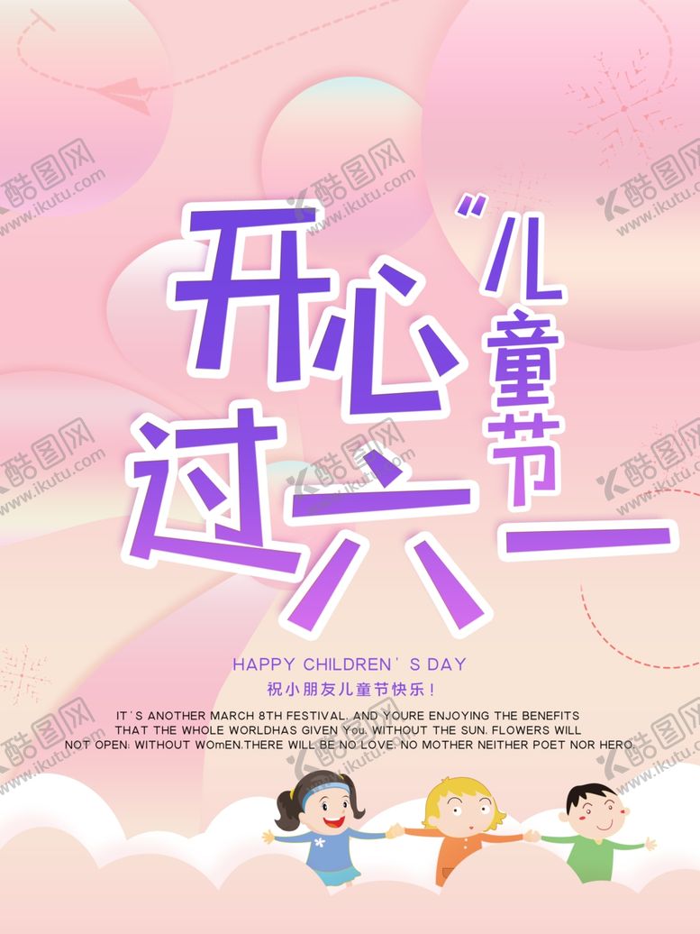 编号：54291509120930546625【酷图网】源文件下载-儿童节