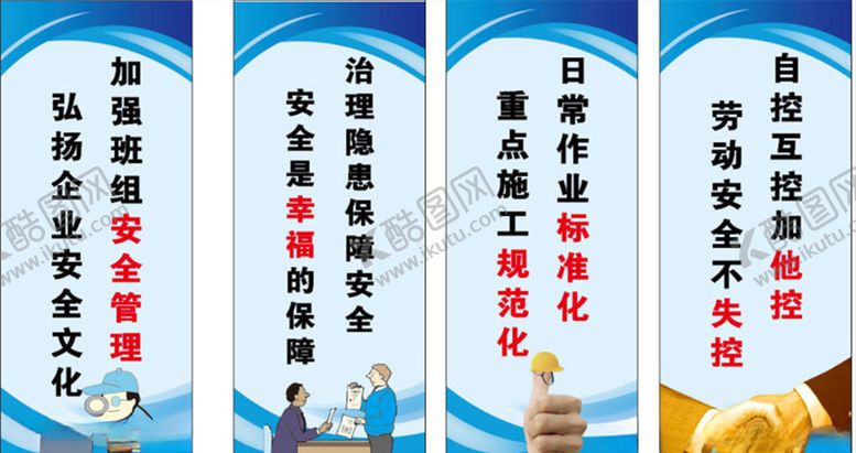 编号：68186510150832514799【酷图网】源文件下载-安全文化管理标语