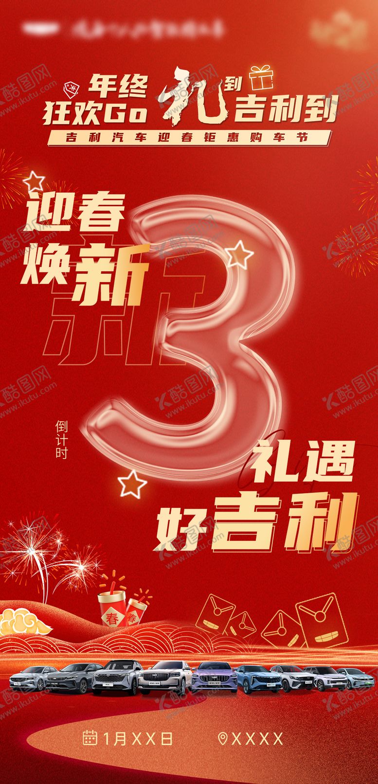 编号：28777910020515342082【酷图网】源文件下载-新年汽车团购会倒计时