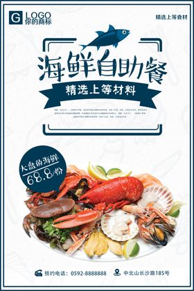 海鲜